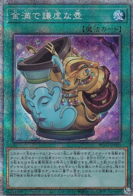 【状態B】金満で謙虚な壺[ﾌﾟﾘｽﾞﾏﾃｨｯｸｼｰｸﾚｯﾄ](BLVO-JP065)