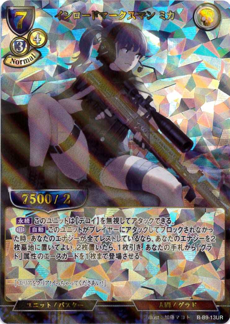 インロードマークスマン ミカ 《パラレル》[UR](B-B9-13)