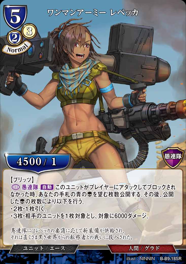 ワンマンアーミー レベッカ [SR](B-B9-18SR)
