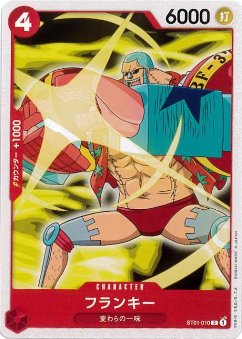 【状態B】フランキー[C](ST01-010)