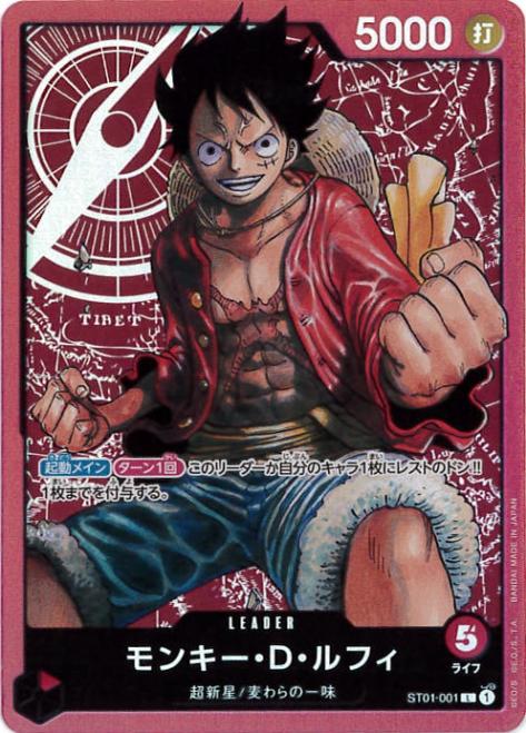 【状態B】モンキー・D・ルフィ[L](ST01-001)