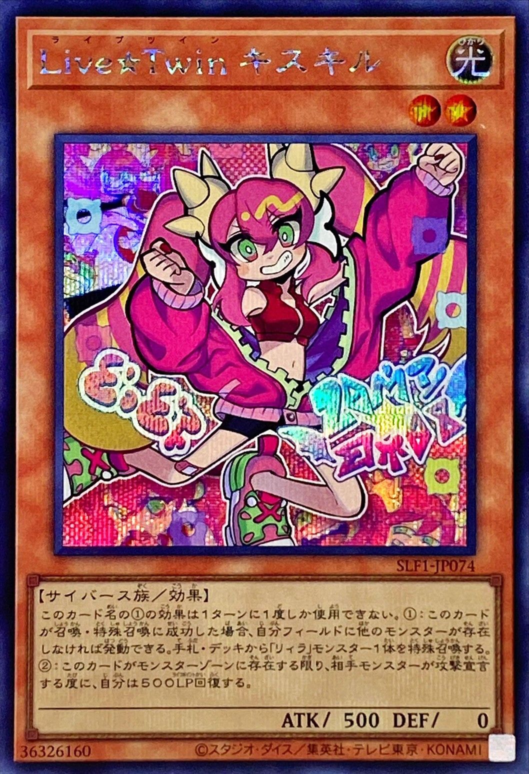 【状態B】Live☆Twinキスキル[ｼｰｸﾚｯﾄ](SLF1-JP074)