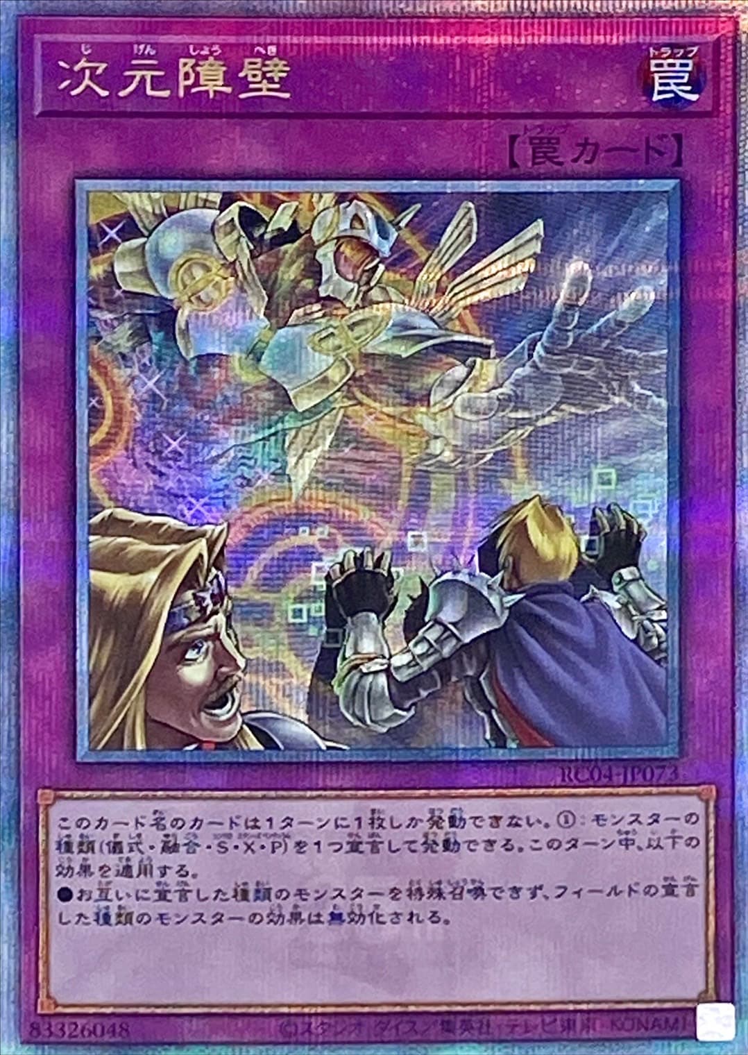 遊戯王 次元障壁 25th クォーターセンチュリーシークレット 次元障壁【クォーターセンチュリーシークレットレア