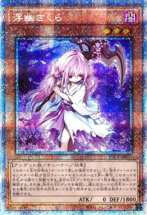 【状態B】浮幽さくら[ﾌﾟﾘｽﾞﾏﾃｨｯｸｼｰｸﾚｯﾄ](PAC1-JP015)