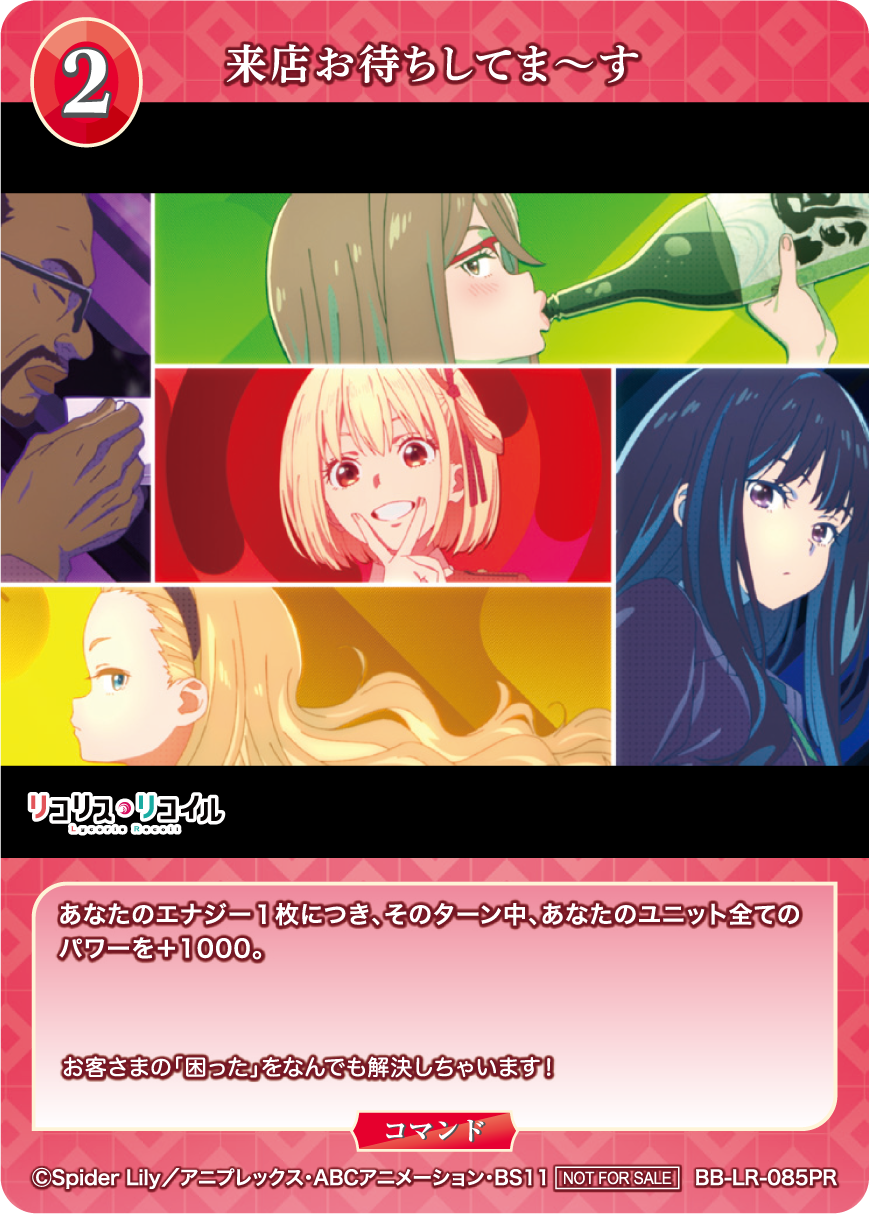 来店お待ちしてま～す [PR](BB-LR-085PR)