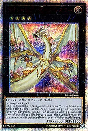 【状態B】ライトドラゴンイグニスター[20thｼｰｸﾚｯﾄ](IGAS-JP044)