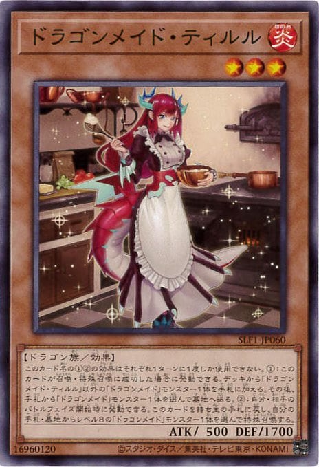 【状態B】ドラゴンメイド・ティルル[ｽｰﾊﾟｰ](SLF1-JP060)