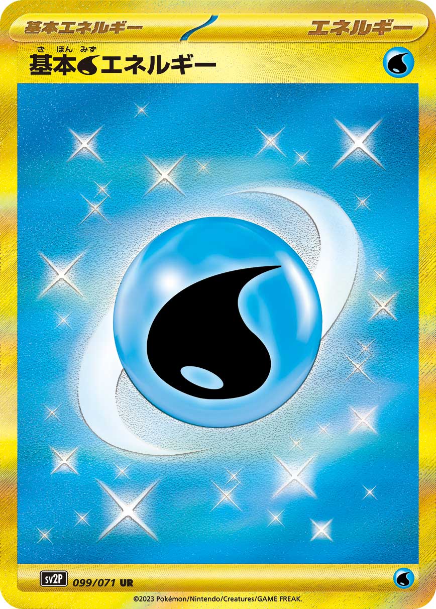 基本水エネルギー[UR](SV2P-099/071) | ポケモンカードゲーム,シングル