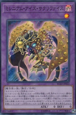 【状態B】ミレニアム・アイズ・サクリファイス[ｽｰﾊﾟｰ](RC03-JP022)