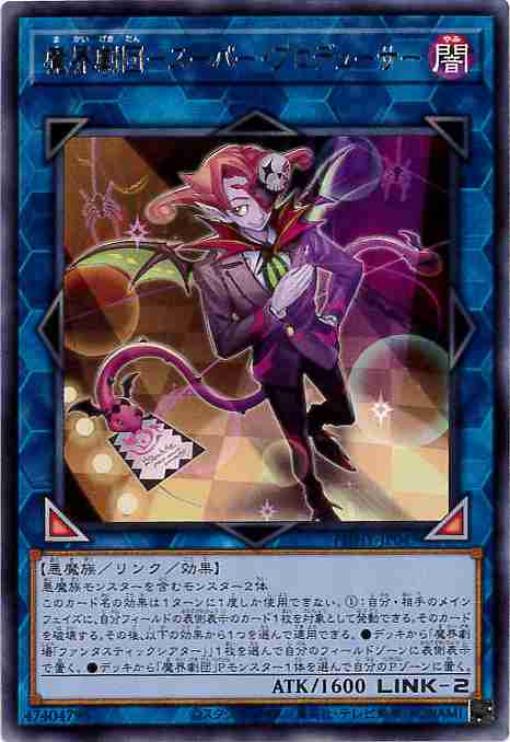 【状態B】魔界劇団-スーパー・プロデューサー[ﾚｱ](PHHY-JP049)