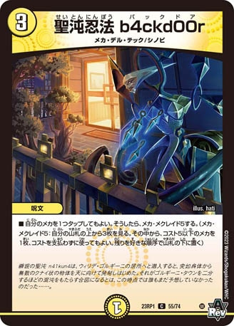 聖沌忍法 b4ckd00r[C](23RP1-55)