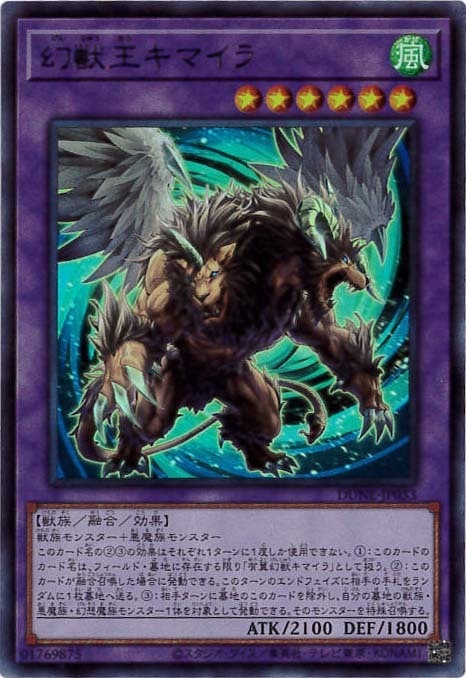 幻獣王キマイラ[ｳﾙﾄﾗ](DUNE-JP033)
