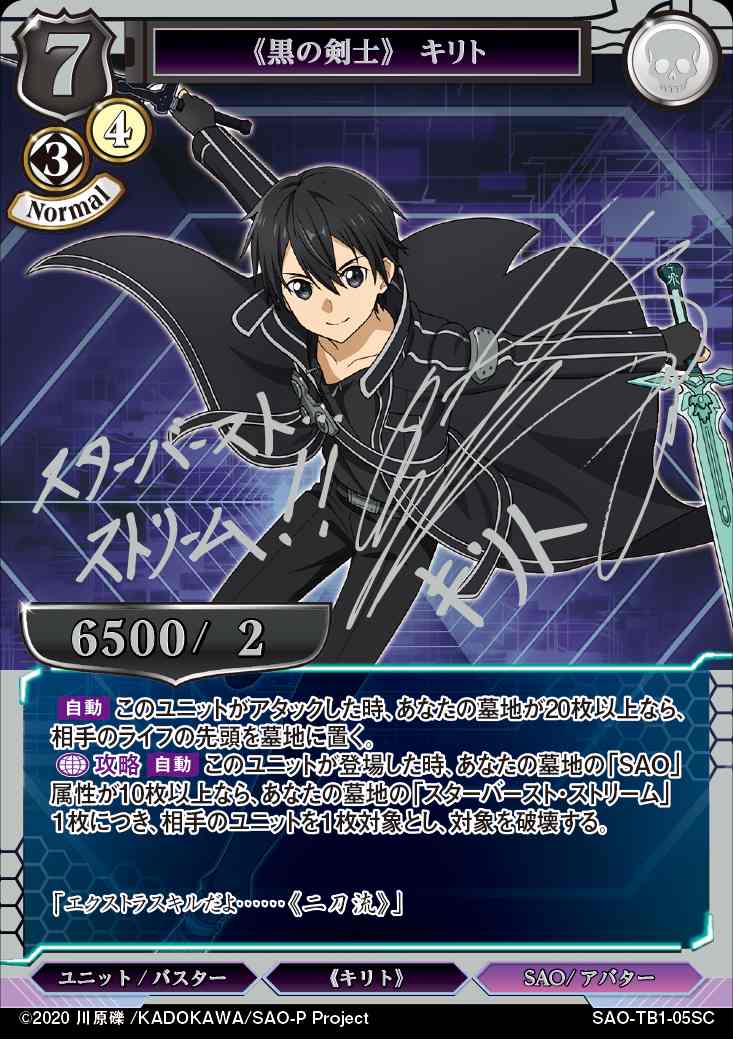 黒の剣士》 キリト [SC](SAO-TB1-05) | ビルディバイドブライト,ビル