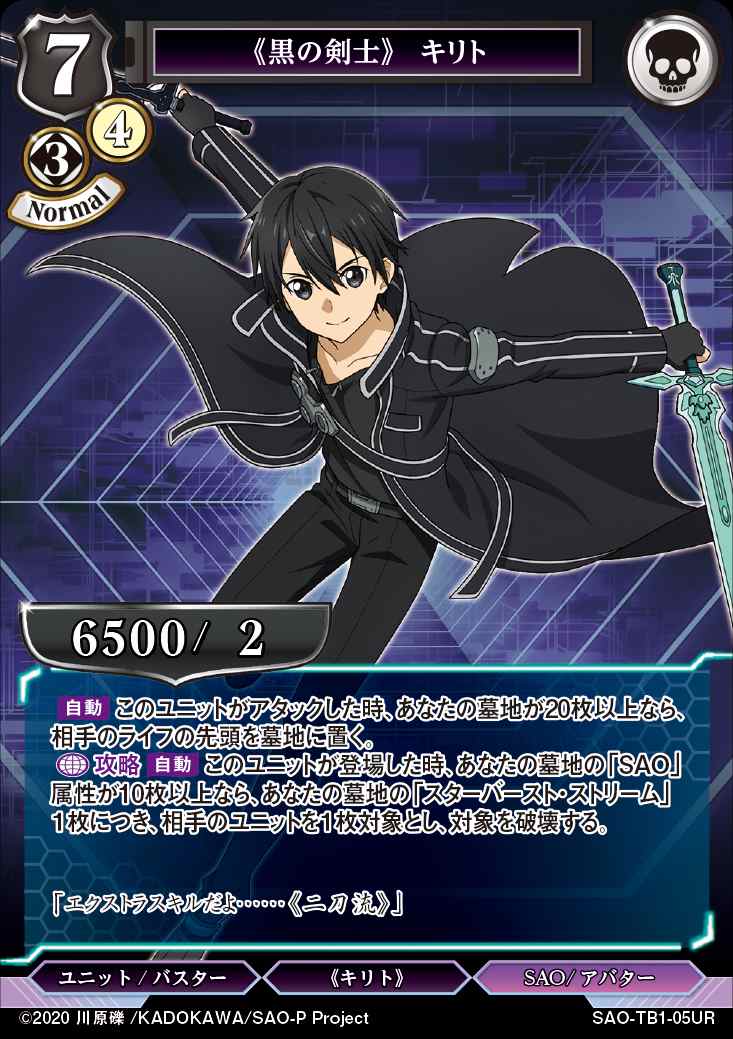 黒の剣士》 キリト [UR](SAO-TB1-05) | すべての商品 | Bee本舗
