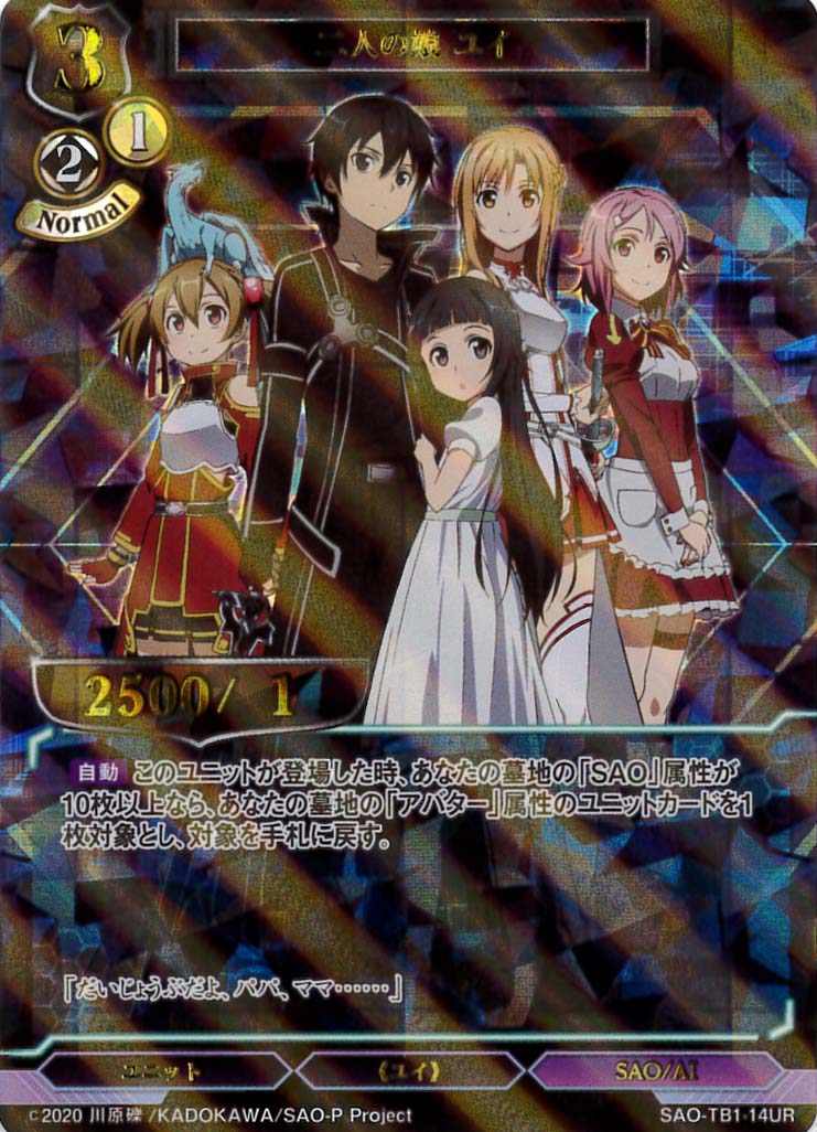 二人の娘 ユイ 《パラレル》[UR](SAO-TB1-14) | すべての商品 | Bee