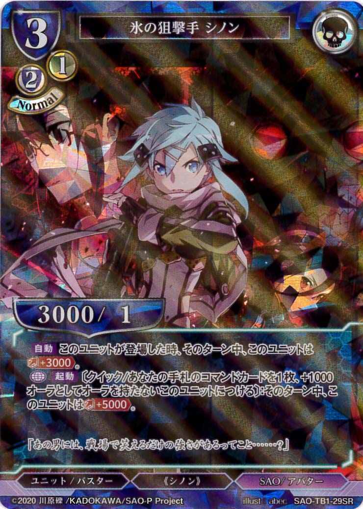 氷の狙撃手 シノン 《パラレル》[SR](SAO-TB1-29) | ビルディバイド