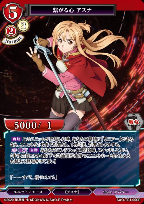 繋がる心 アスナ [SR](SAO-TB1-65) | すべての商品 | Bee本舗