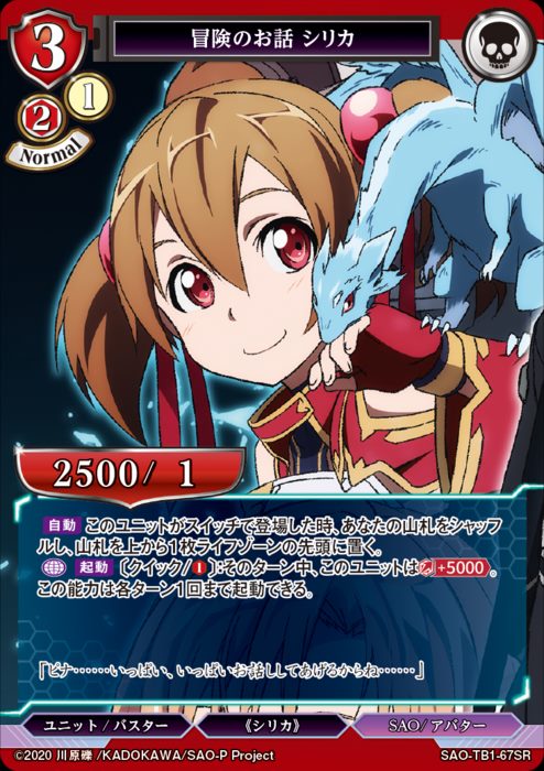 冒険のお話 シリカ [SR](SAO-TB1-67) | ビルディバイドブライト,ビル