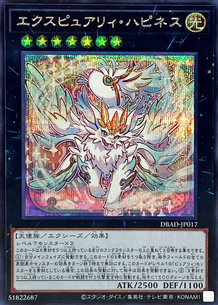 【状態B】エクスピュアリィ・ハピネス[ｼｰｸﾚｯﾄ](DBAD-JP017)