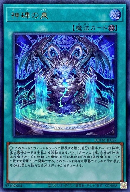 【状態B】神碑の泉[ｳﾙﾄﾗ](DBTM-JP027)