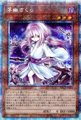 【状態B】浮幽さくら《イラスト違い》[ﾌﾟﾘｽﾞﾏﾃｨｯｸｼｰｸﾚｯﾄ](PAC1-JP015)