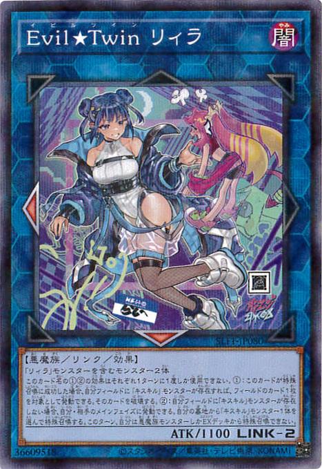 【状態B】Evil★Twinリィラ《イラスト違い》[ﾉｰﾏﾙﾊﾟﾗﾚﾙ](SLF1-JP080)