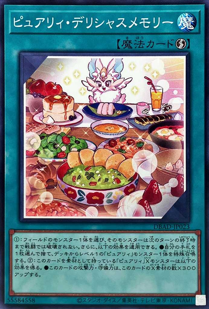 【状態B】ピュアリィ・デリシャスメモリー[ﾉｰﾏﾙ](DBAD-JP023)