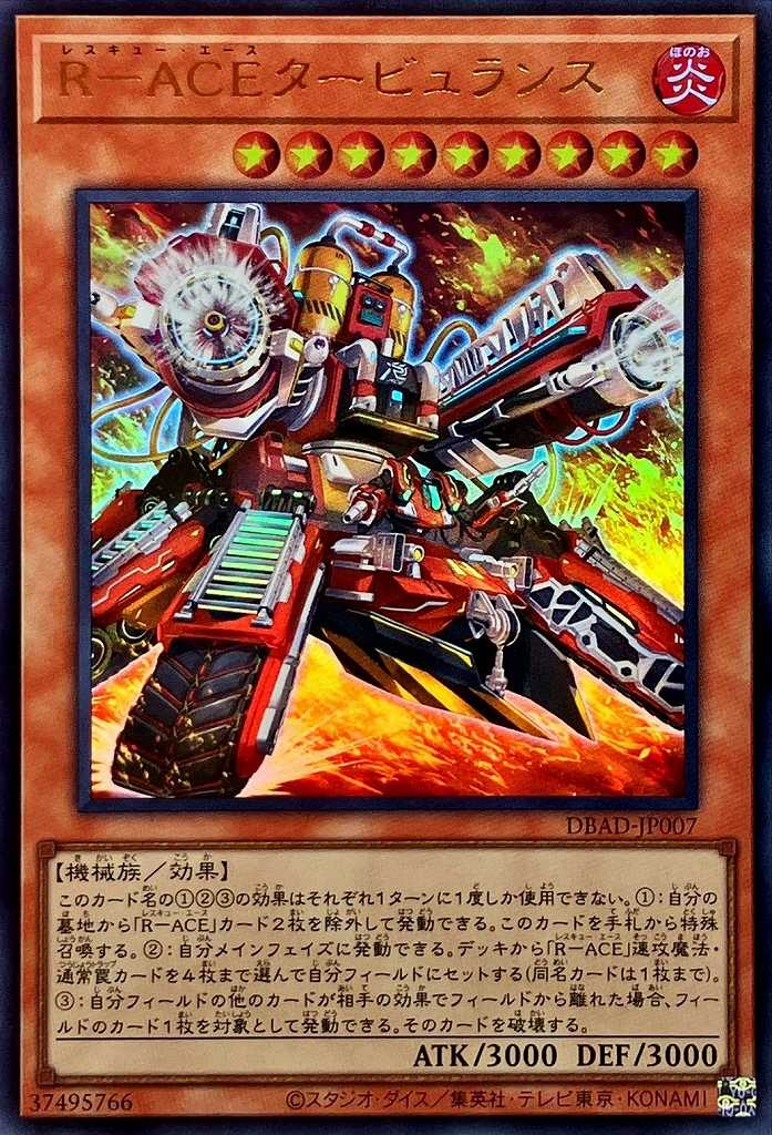 【状態B】R-ACEタービュランス[ｳﾙﾄﾗ](DBAD-JP007)