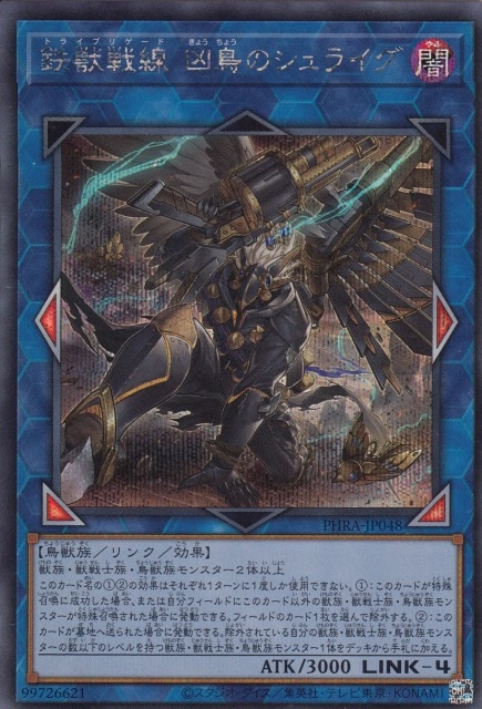 大会構築 鉄獣スプライトデッキ 鉄獣戦線デッキ シュライグ
