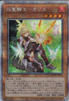 【状態B】焔聖騎士-オジエ[ﾌﾟﾘｽﾞﾏﾃｨｯｸｼｰｸﾚｯﾄ](ROTD-JP013)