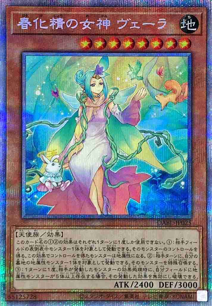 【状態B】春化精の女神 ヴェーラ[ﾌﾟﾘｽﾞﾏﾃｨｯｸｼｰｸﾚｯﾄ](DABL-JP025)
