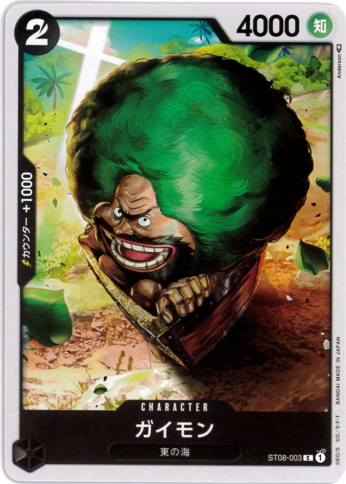 ガイモン[C](ST08-003)