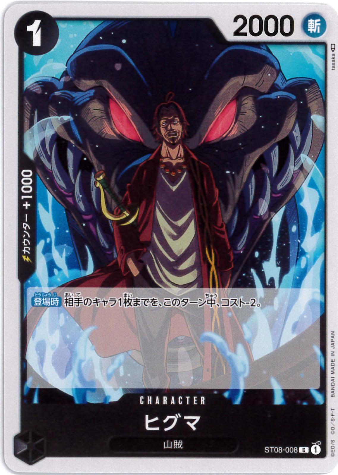 ヒグマ[C](ST08-008)