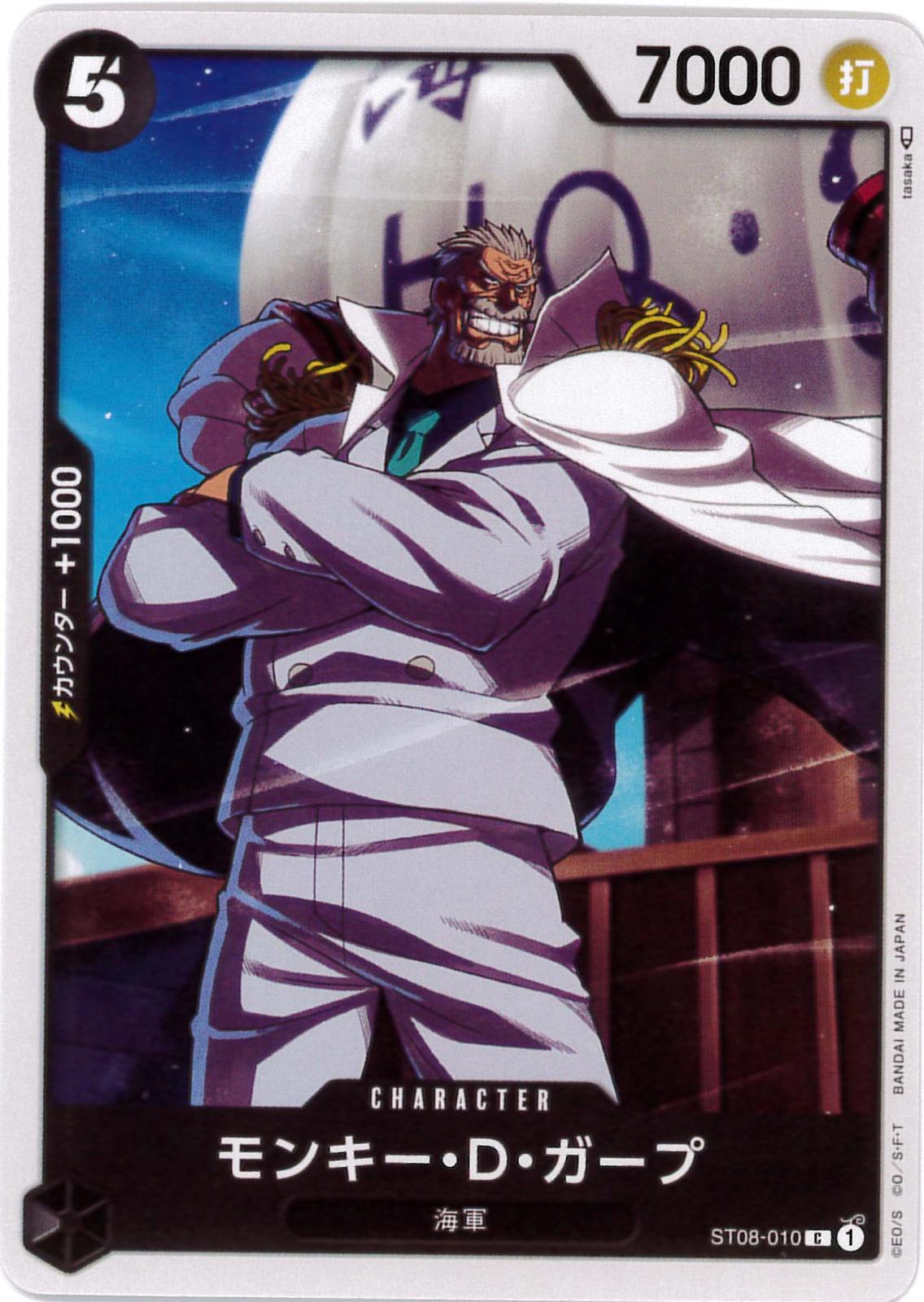 モンキー・D・ガープ[C](ST08-010)