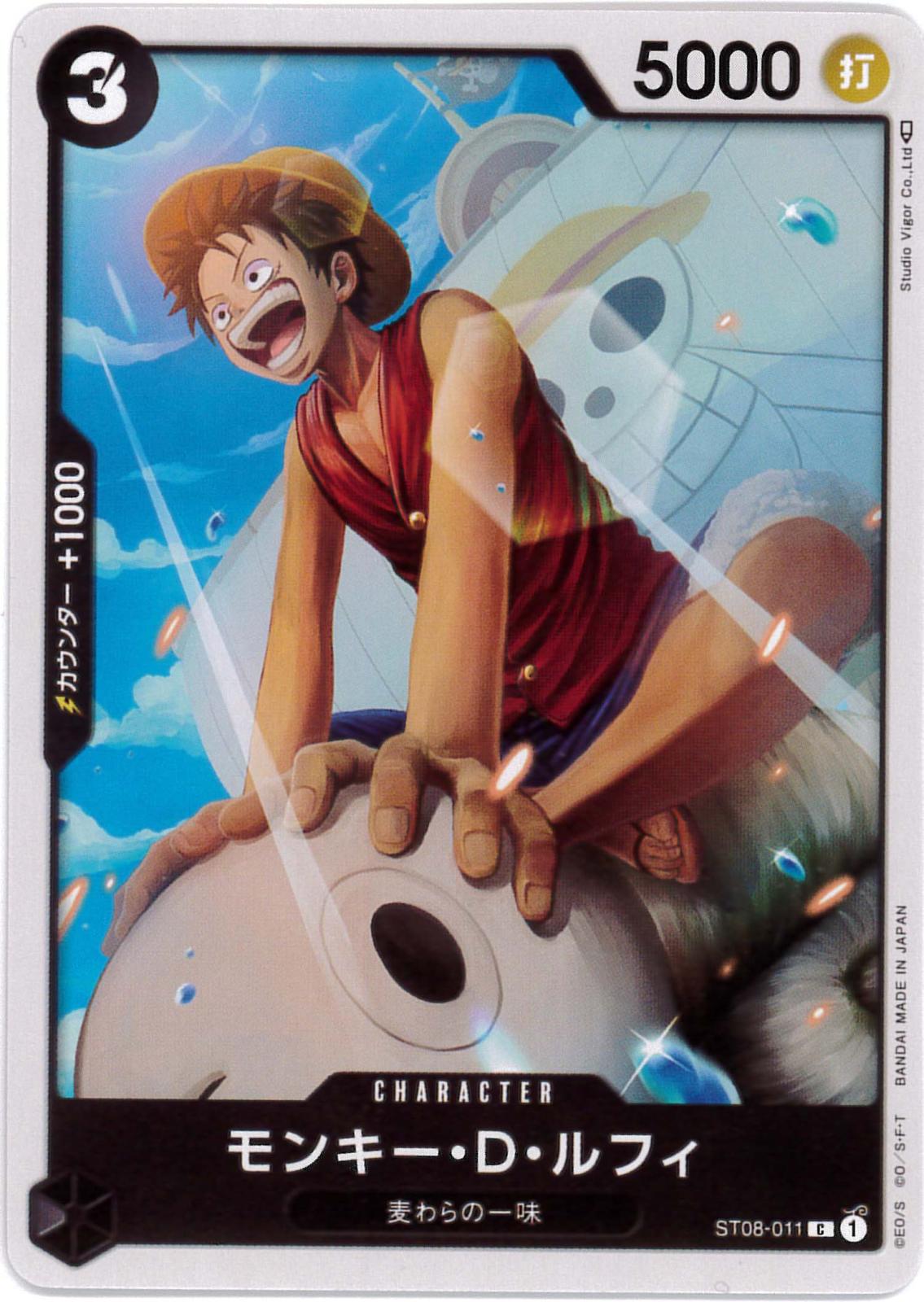 モンキー・D・ルフィ[C](ST08-011)