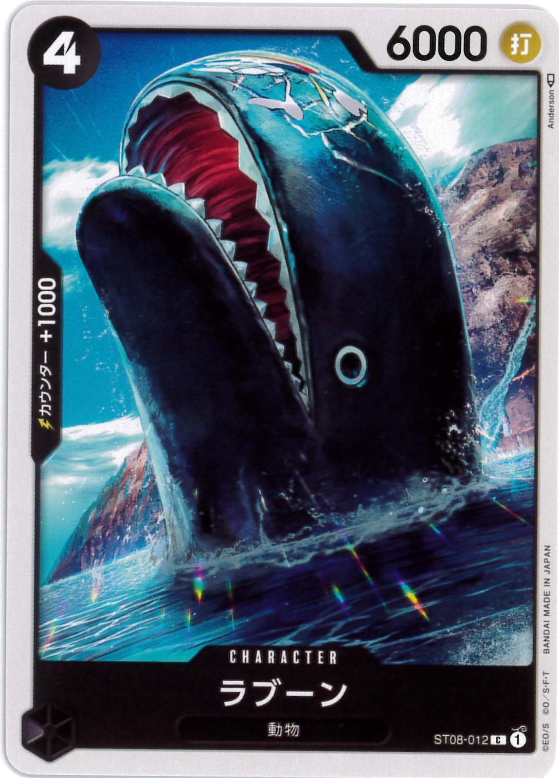 ラブーン[C](ST08-012)