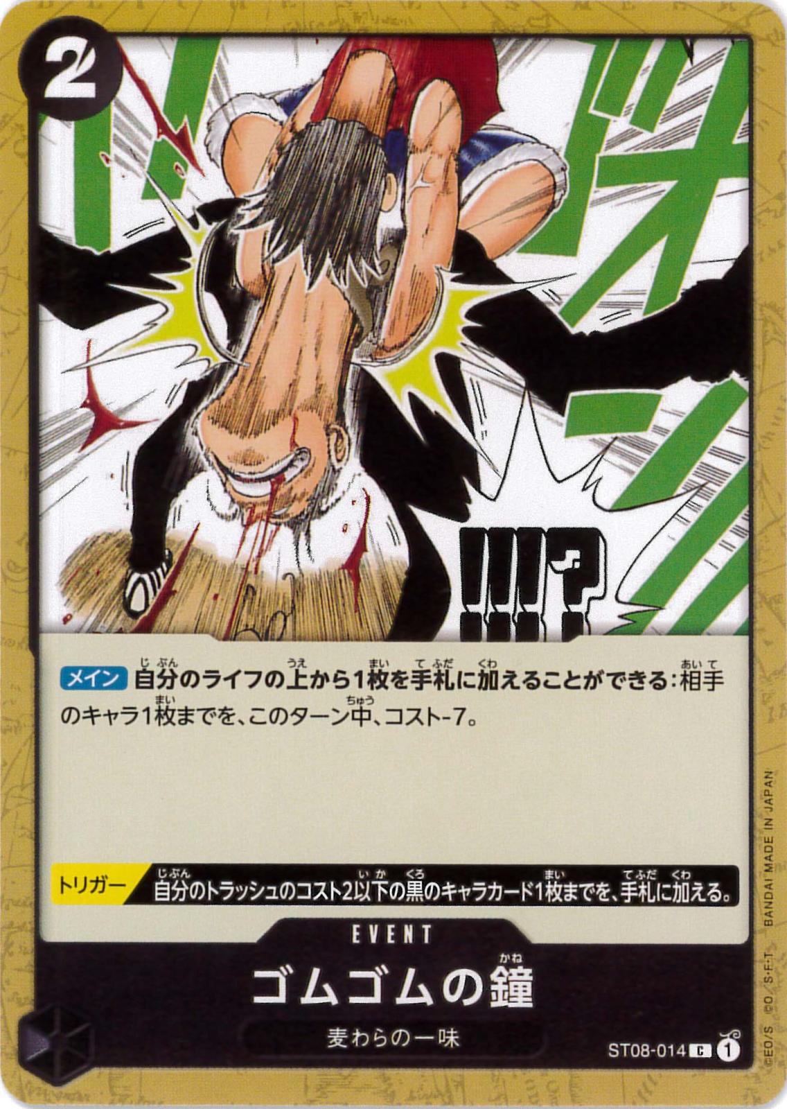 ゴムゴムの鐘[C](ST08-014)