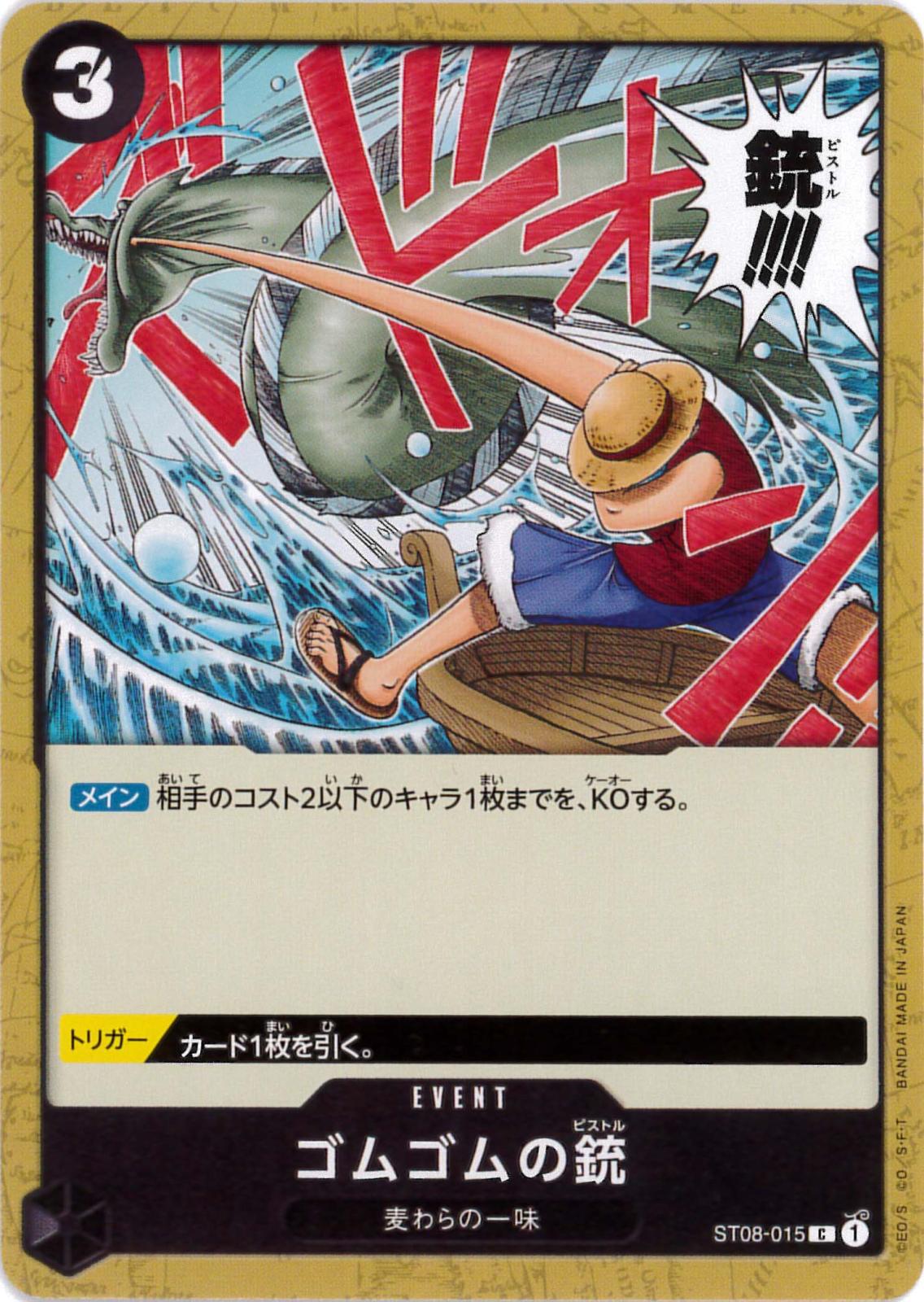 ゴムゴムの銃[C](ST08-015)