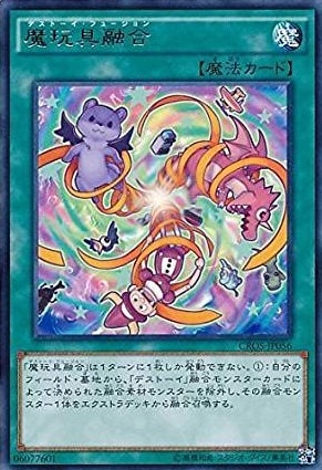 【状態B】魔玩具融合[ﾚｱ](CROS-JP056)