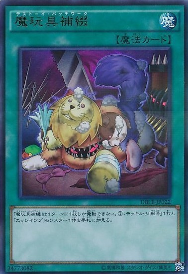 【状態B】魔玩具補綴[ｳﾙﾄﾗﾊﾟﾗﾚﾙ](DBLE-JP022)
