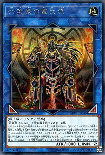 【状態B】六武衆の軍大将[ｼｰｸﾚｯﾄ](LVP2-JP046)