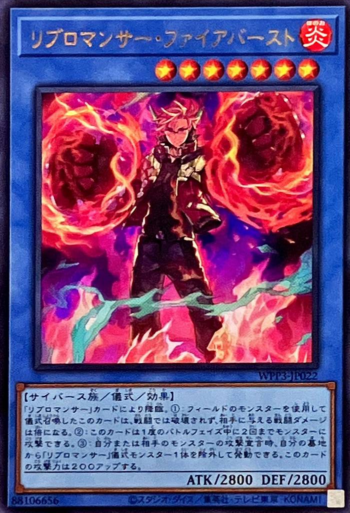 【状態B】リブロマンサー・ファイアバースト[ｳﾙﾄﾗ](WPP3-JP022)