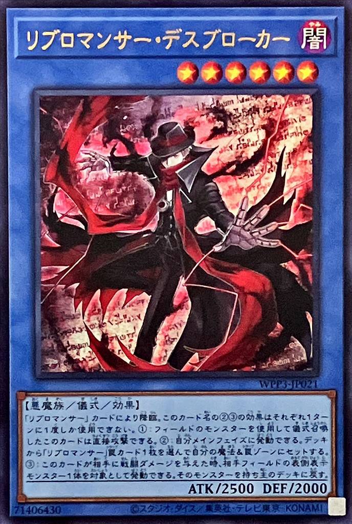 【状態B】リブロマンサー・デスブローカー[ｳﾙﾄﾗ](WPP3-JP021)