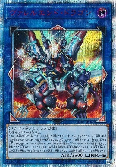 【状態B】ヴァレルエンド・ドラゴン[20thｼｰｸﾚｯﾄ](LGB1-JP045)