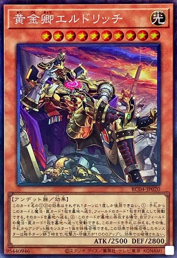 エルドリッチ
