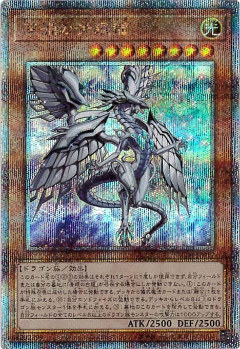 【状態B】深淵の青眼龍[ｸｫｰﾀｰｾﾝﾁｭﾘｰｼｰｸﾚｯﾄ](RC04-JP017)