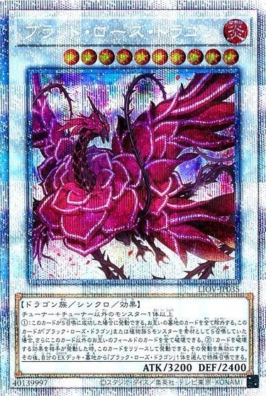 【状態B】ブラッド・ローズ・ドラゴン[ﾌﾟﾘｽﾞﾏﾃｨｯｸｼｰｸﾚｯﾄ](LIOV-JP035)