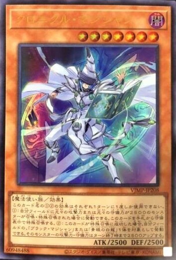クロニクル・マジシャン[ｳﾙﾄﾗ](VJMP-JP208)