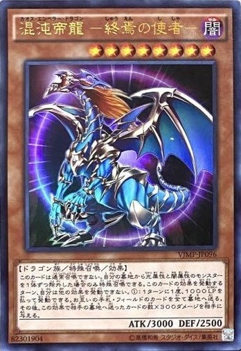 混沌帝龍 -終焉の使者-[ｳﾙﾄﾗ](VJMP-JP096) | 遊戯王,シングルカード