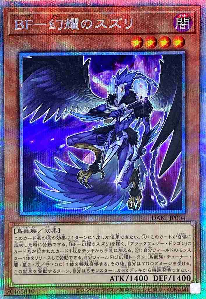 【状態B】BF-幻耀のスズリ[ﾌﾟﾘｽﾞﾏﾃｨｯｸｼｰｸﾚｯﾄ](DABL-JP004)